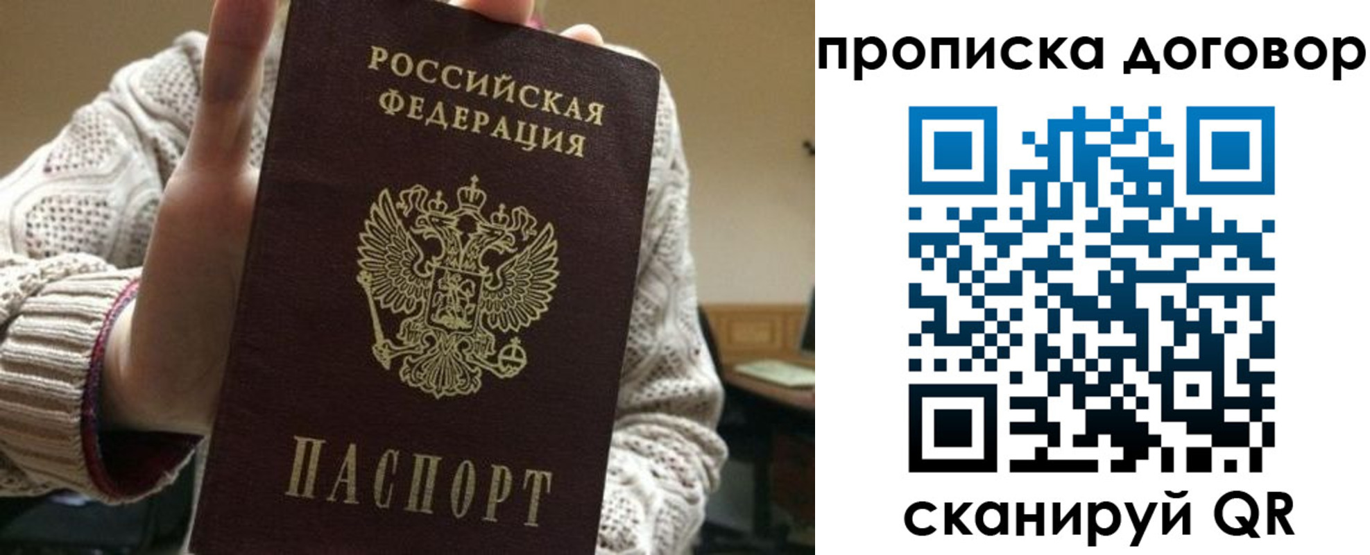 временная прописка в Томске