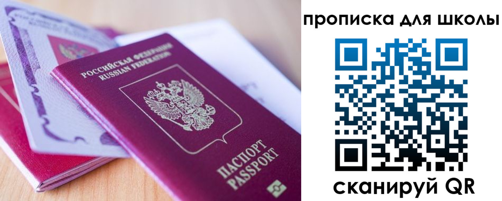 купить прописку в Томске