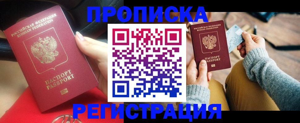 временная регистрация для школы в Томске