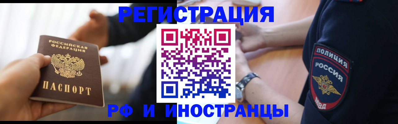 временная регистрация в Томске