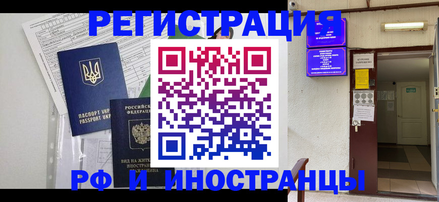 прописка штамп в Томске