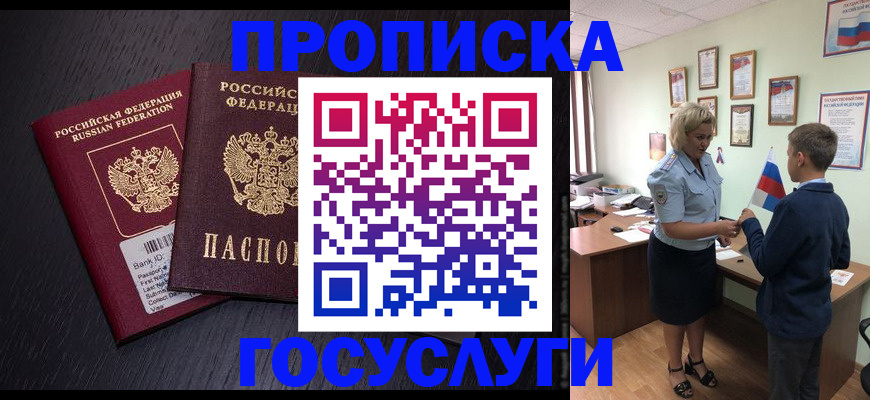временная регистрация в Томске